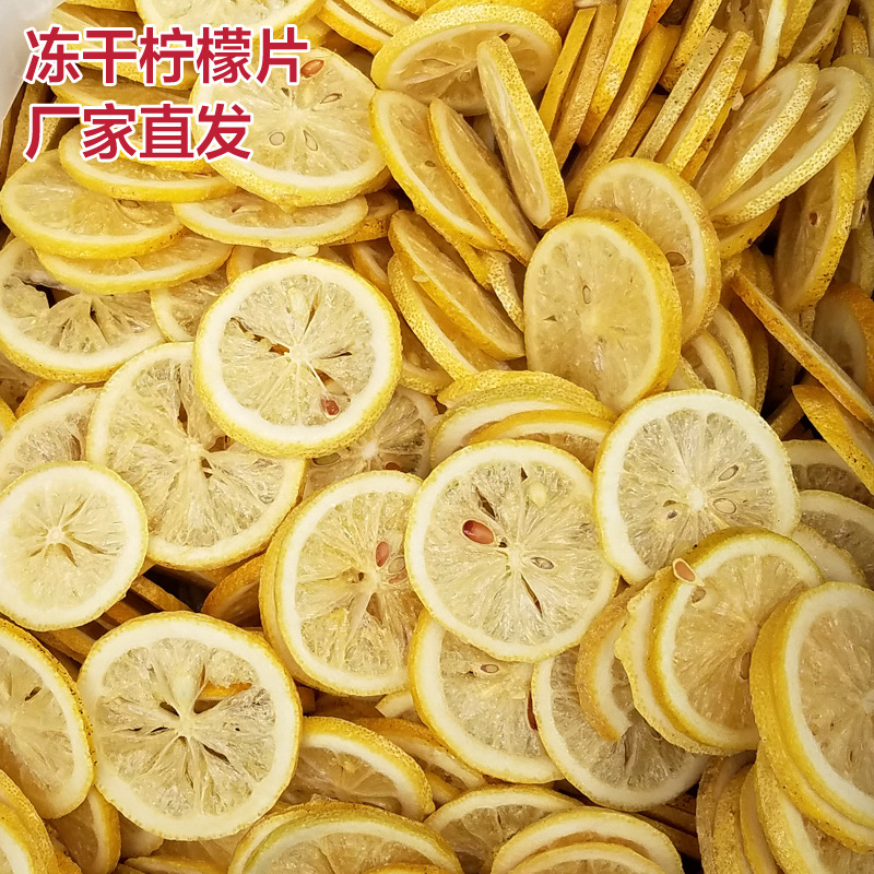 批发冻干柠檬片 现货 安岳柠檬水果茶散装 包邮