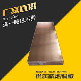 诚谊直供 TP2/C1220 磷脱氧铜板 紫铜板 焊接板 现货供应