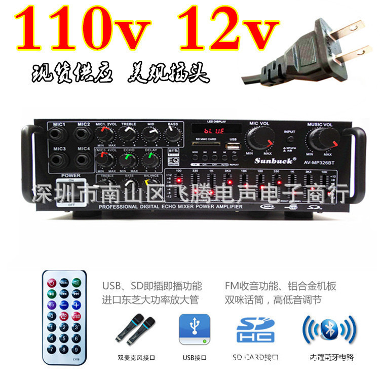 AV-MP326BT americano 110V hogar amplificador de potencia de alta potencia Bluetooth EQ ecualizador 12V amplificador de potencia del coche