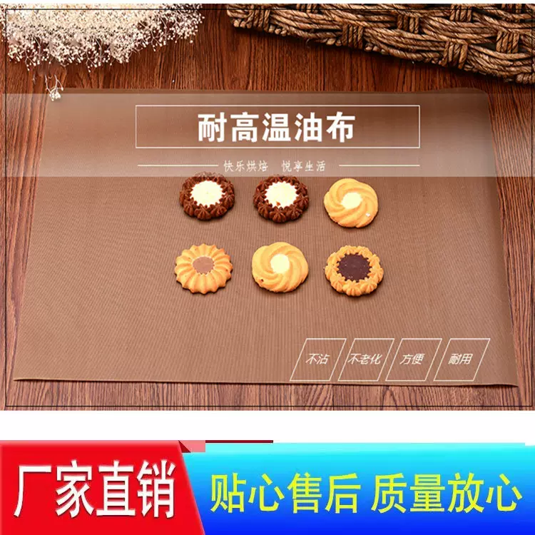 加厚烘焙油布特氟龙耐高温油布 烤箱专用烤盘布不粘环保蛋糕布