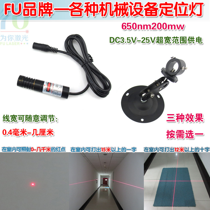 直流3.5-25V红光200mw高亮激光定位灯 可调点状一字十字线激光器