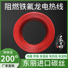 铁氟龙碳纤维发热线 养殖地暖保温管道加热电热线电地暖加热线24K