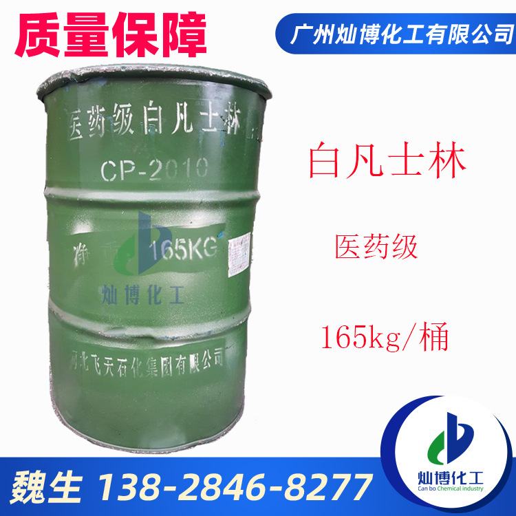 供应化妆品级凡士林 工业级凡士林 护手霜润滑剂唇油膏 护肤原料