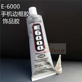 E6000厂家直销E6000DIY补钻手机美容胶水E6000饰品水晶钻用胶