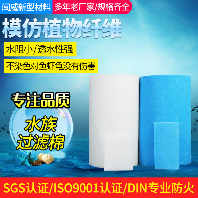 聚酯纤维棉  鱼缸过滤棉材料加密水族过滤棉 高密度过滤棉