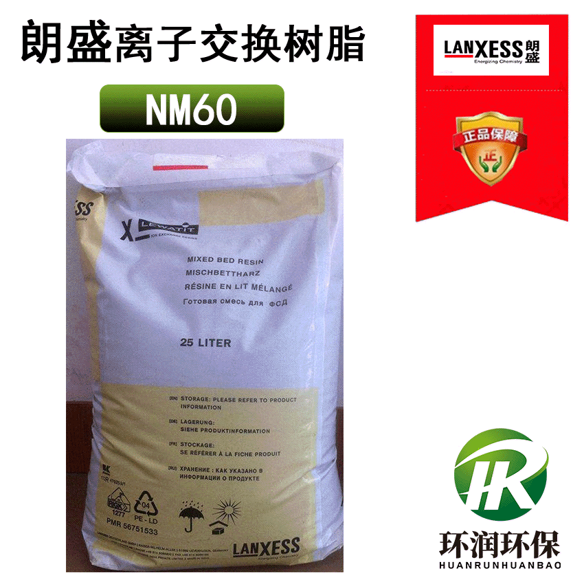 德国拜耳朗盛NM60核级抛光树脂 凝胶型阴离子交换树脂 原装代理商