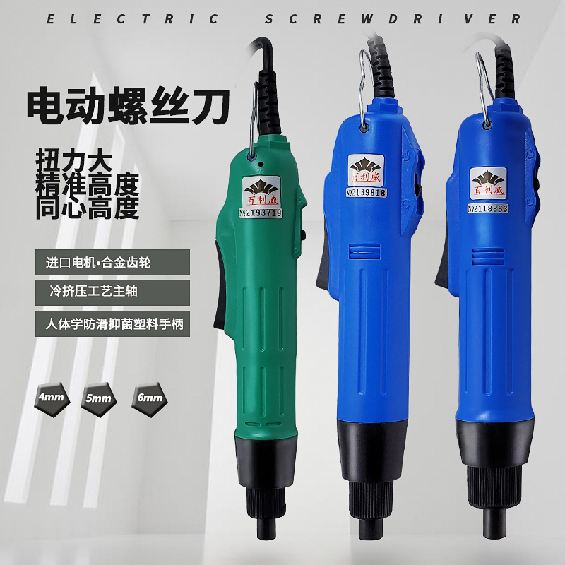 Bailiwick forward and reverse electric screwdriver screwdriver Taiwan Motor electric batch adjustable speed electric tool wrench