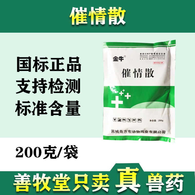 兽药猪用牛羊马用狐狸兔催孕促孕不发情促孕配种发情散200g 批发