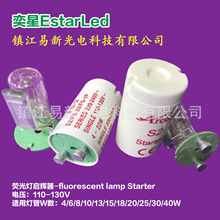 ul 铝壳启辉器 荧光灯启辉器FS-25  北美FG-1/4/5/7P 日式FG-1/7E