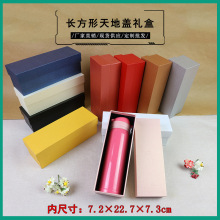 通用杯礼盒天地盖包装盒创意保温杯子长方形节日生日礼品礼盒