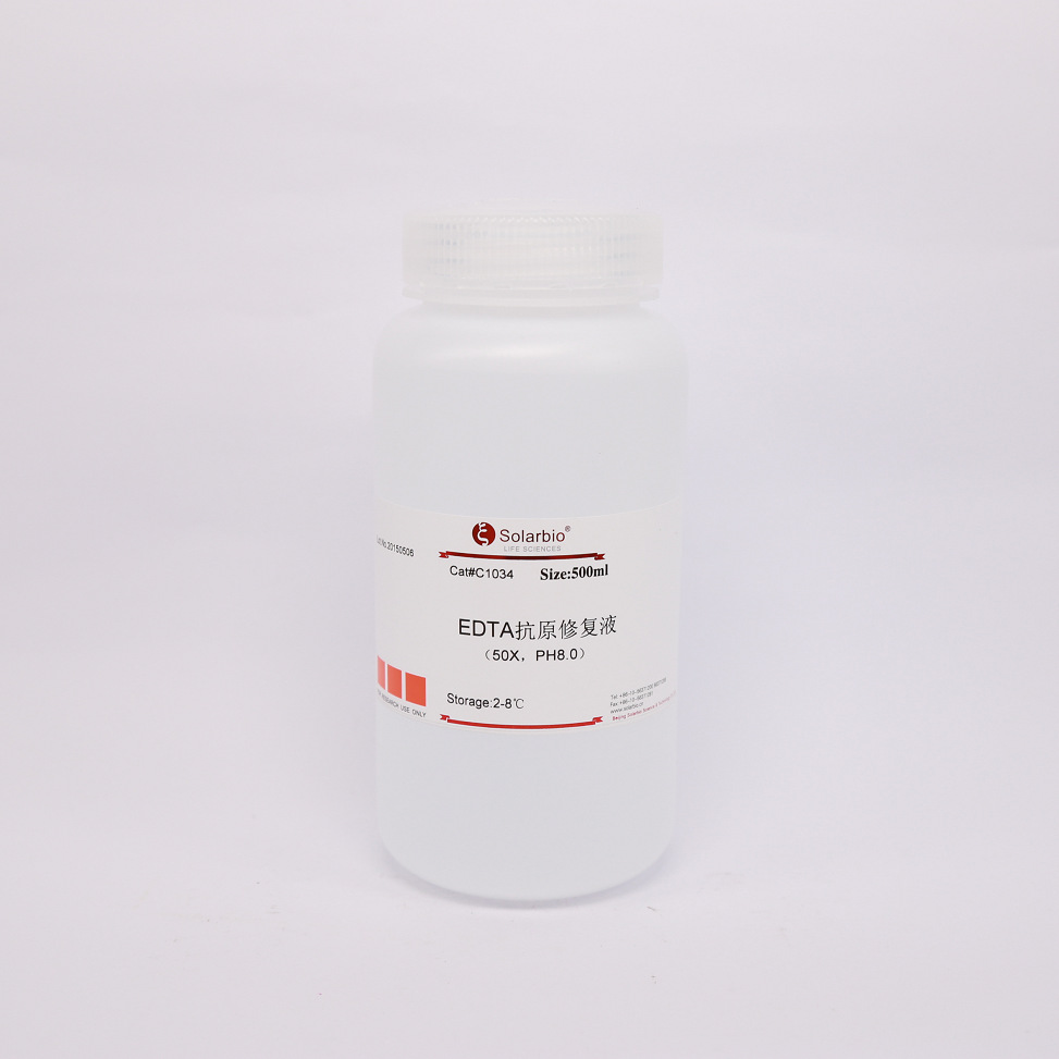 C1034 EDTA抗原修复液（50X）索莱宝 质量可靠 可开发票