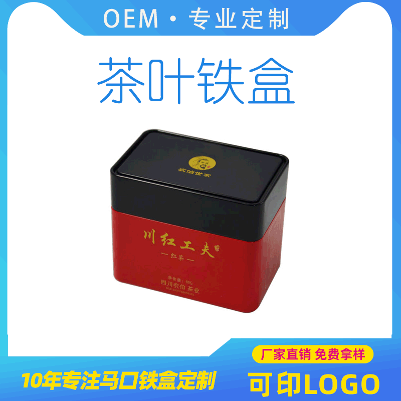 马口铁茶叶盒直销供应  通用茶叶铁盒铁罐包装