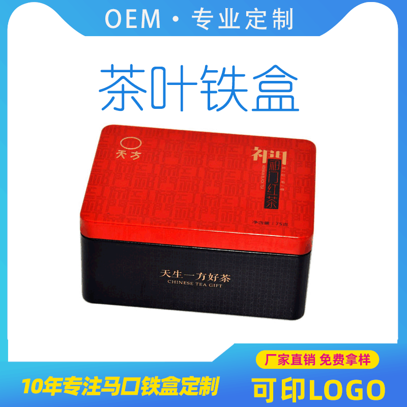 厂家直销缩口马口铁茶叶罐  75克方形铁盒茶叶礼盒包装