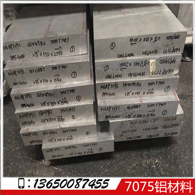 清溪7075-T651国标可散切铝板 原厂直销7075-T7451铝板厂家 现货