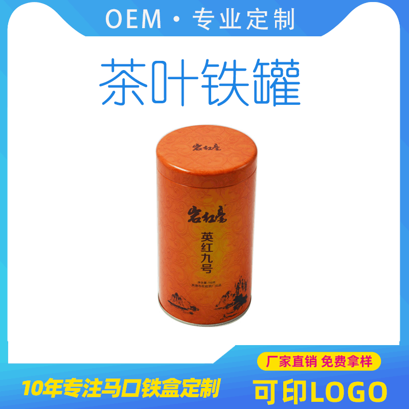 厂家直销茶叶马口铁罐 圆形茶叶铁罐 英红九号红茶密封金属罐