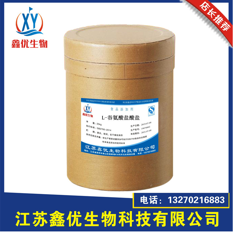 现货供应 L-谷氨酸盐酸盐 食品级 L-谷氨酸盐酸盐