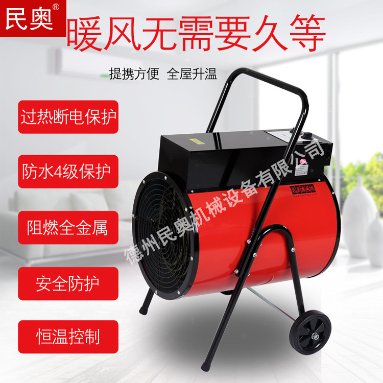 民奥TVC-30kw工业暖风机厂房电加热工业取暖器大棚工地热风机
