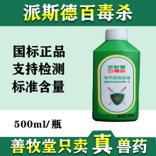 兽用派斯德百毒杀鸡场消毒癸甲溴铵溶液非洲猪瘟消毒液500ml批发