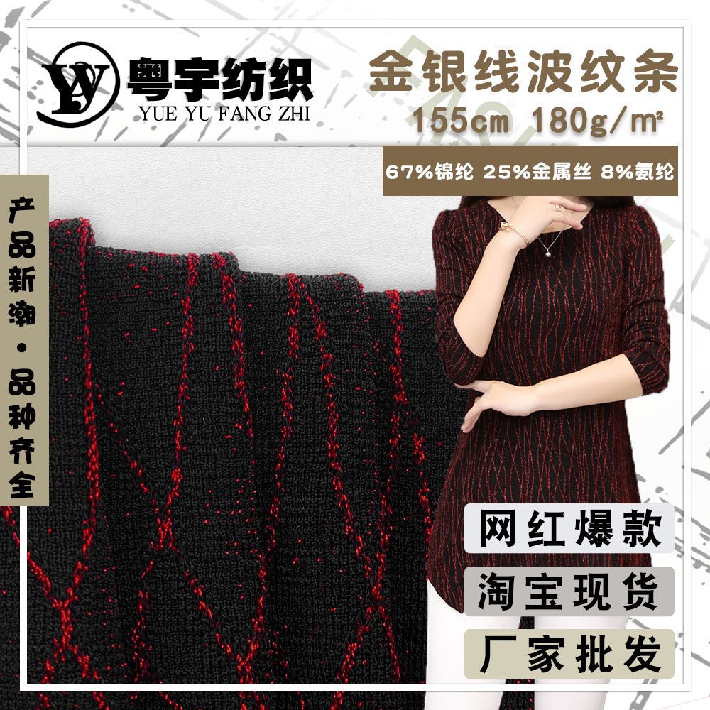 纬编金银线波纹条 亮条针织衫布料 女士礼服舞台服时装面料 现货