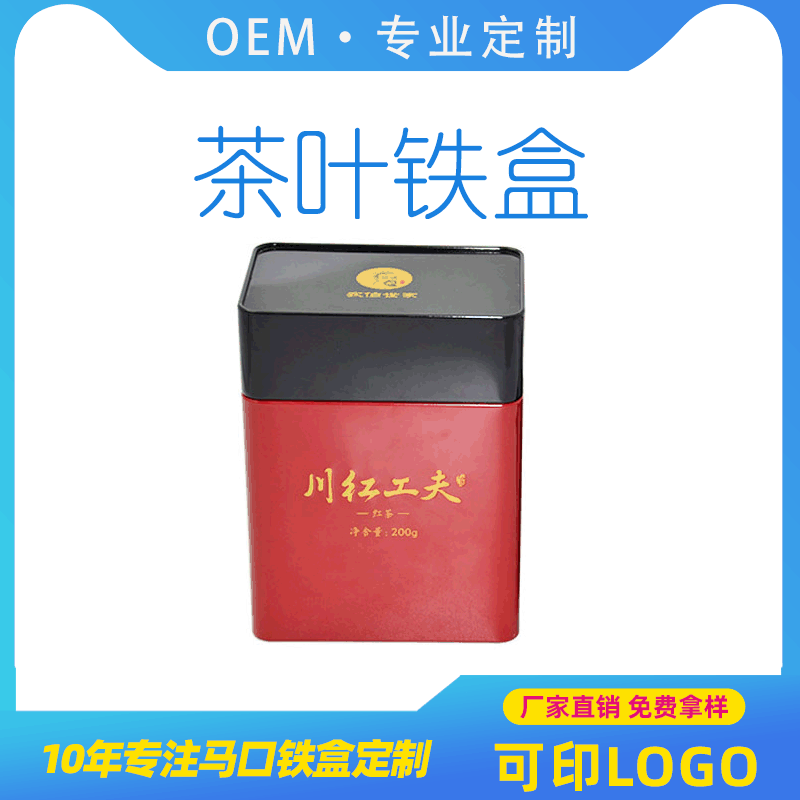 马口铁盒厂家直销茶叶盒 长方形茶叶罐  保健品茶叶盒