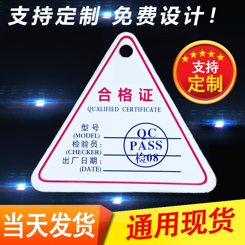 现货合格证 中性出厂合格证三角形合格证 通用产品质量合格证印刷