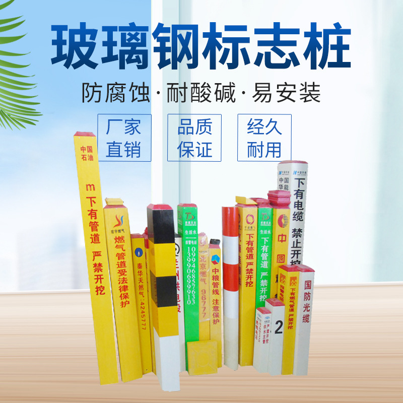 定制加工玻璃钢标志桩警示桩标识牌电力电缆燃气警示桩地埋山桩