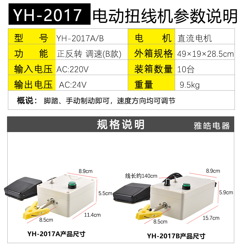 半自动扭线机雅皓厂家小型绞线机绕线机麻花状电线电动绞线机机械