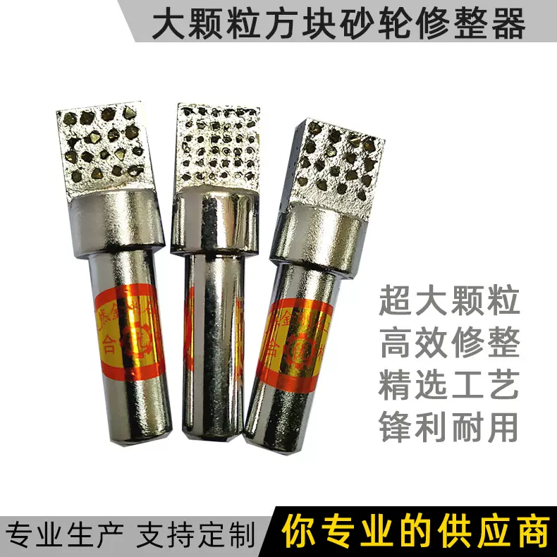 来图来样定制厂家大颗粒砂轮修整器方头砂轮修整器磨床砂轮修整笔
