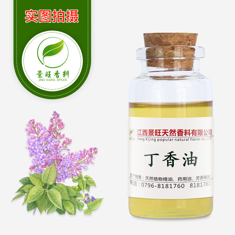 丁香油植物精油丁香叶油单方精油含丁香酚现货供应