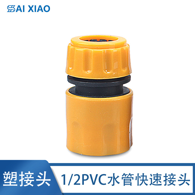 厂家销出售1/2水管快速接头洗车水管水枪用配件园林花洒配件