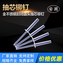 封闭型铆钉封闭型全不锈钢圆头抽芯铆钉(304)厂家直销