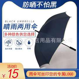 厂家直销长柄雨伞可印logo广告伞商务弯柄高尔夫礼品伞直柄太阳伞