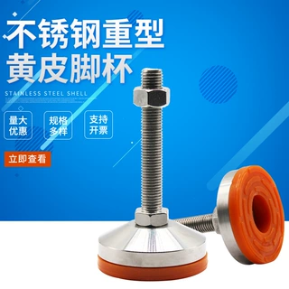 304不锈钢重型加垫调节脚杯支撑脚防滑防震高低升降机床脚家具