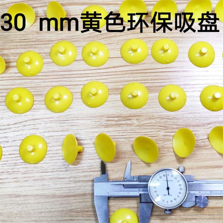 环保PVC吸盘30mm黄色透明吸盘带孔吸盘真空塑胶玻璃吸盘加厚吸盘