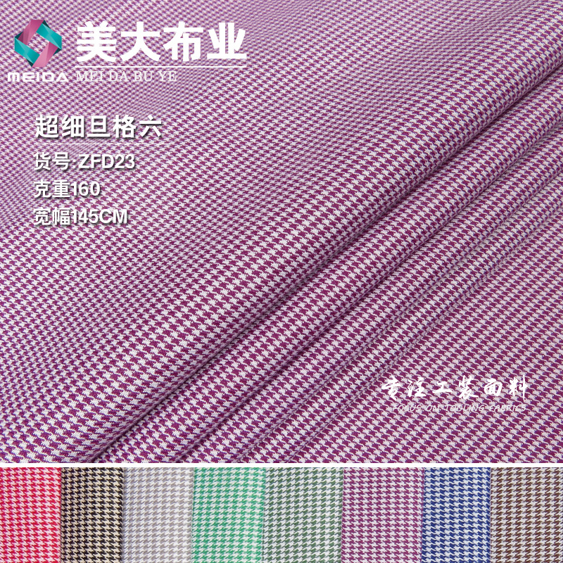超细旦格六 双色菱形格欧美风男款衬衫格子面料广东纺织厂现货