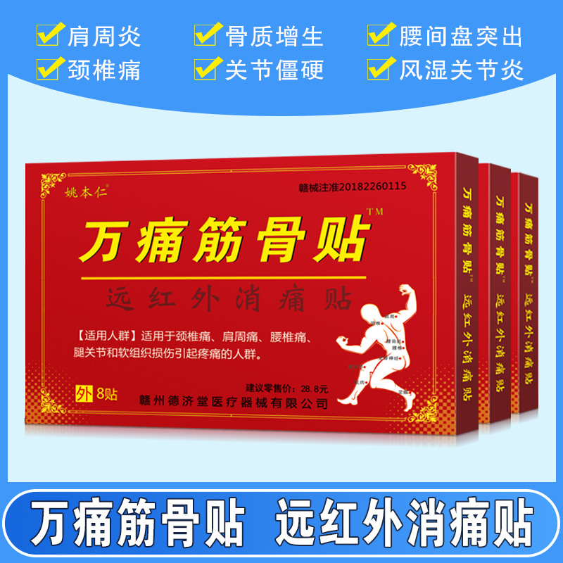 Пластырь для суставов Jianghu, подарки для пожилых, здоровое болеутоляющее масло, костный пластырь, уличный рынок
