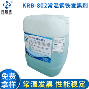����KRB-802������F�l�ڄ� ̼��T�F�l��Һ ���ٰl��Ч����