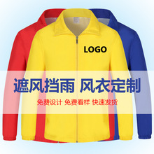 风衣长袖春秋季拉链外套定制志愿者广告衫文化衫工装工作服印logo