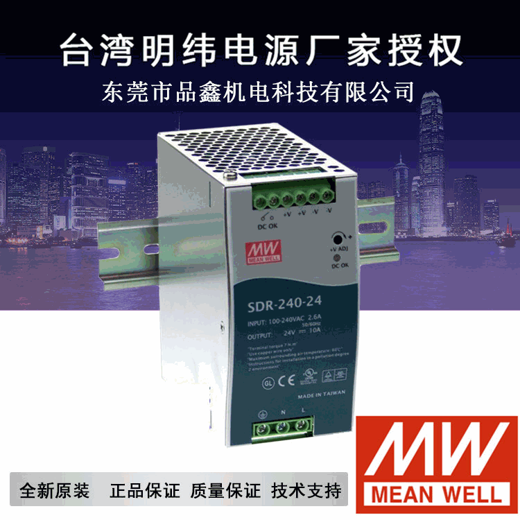 SDR-240-24台湾明纬240W 24V单组输出工业用DIN导轨式开关电源