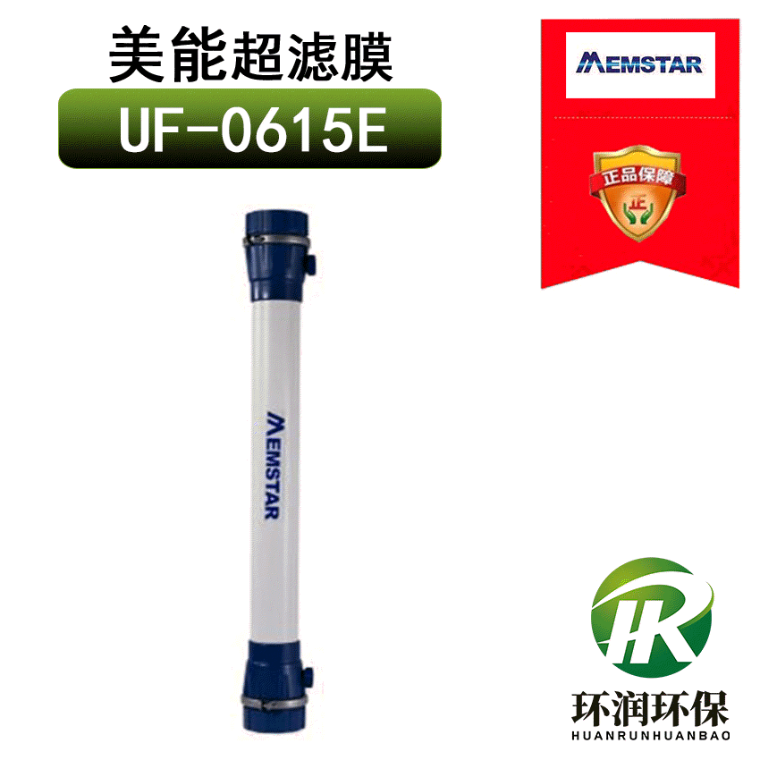 新加坡美能UF-0615E超滤膜 UF膜 PVDF中空纤维管式 易在线清洗