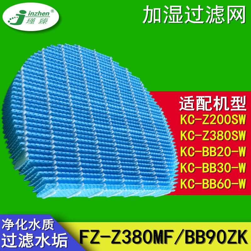 适配夏普空气净化器KC-Z380SW/280/200W加湿滤网FZ-Z380MF BB90Z