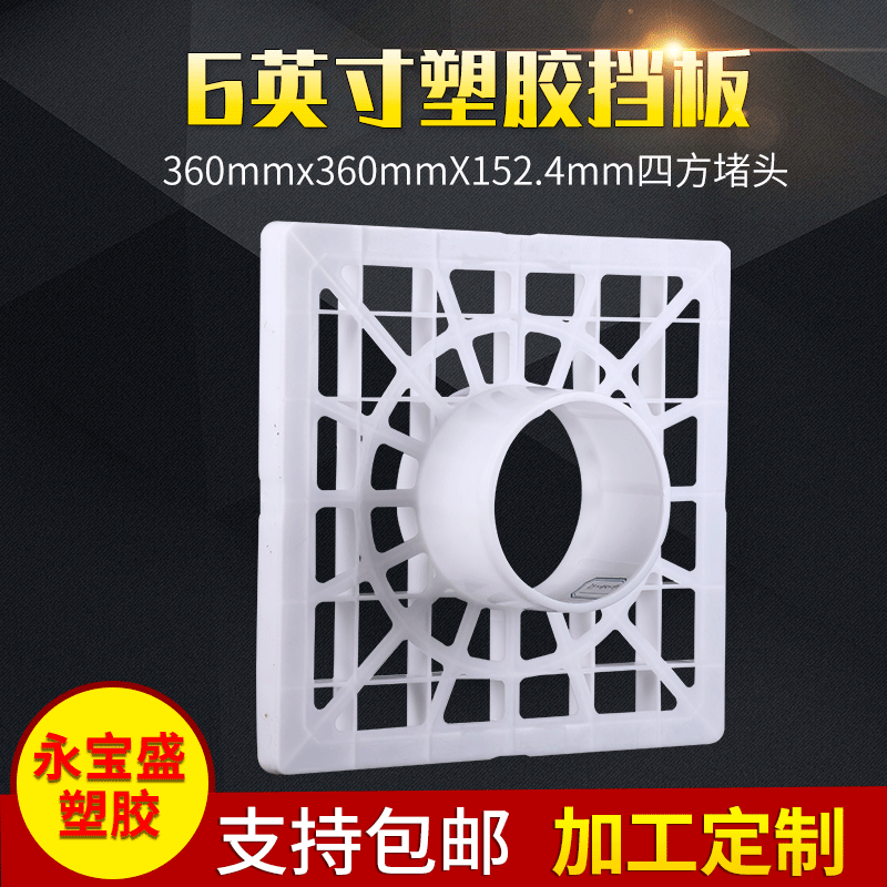 360mmx360mmX152.4mm四方塑料堵头装功能性薄膜两端用的塑料卡头