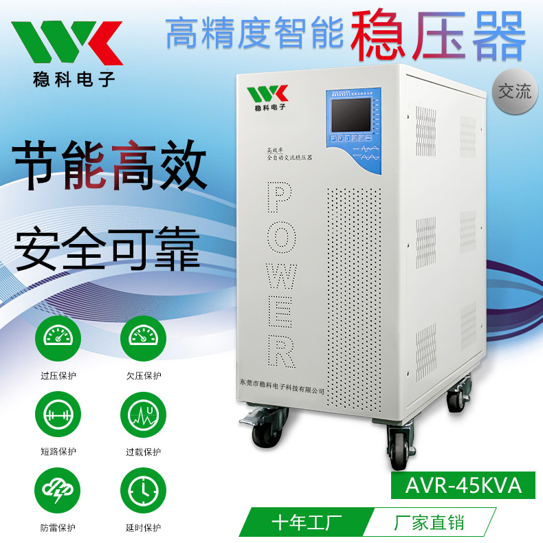 稳科45KVA交流稳压器50HZ/60HZ进出口调试380V转220V415V480V200V