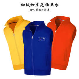 秋冬加绒马甲定制加厚无袖卫衣印logo烫画刺绣志愿者工作服立领