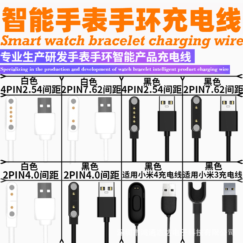 智能手表磁吸充电线 智能设备数据线适用小米手环充电线 工厂直销