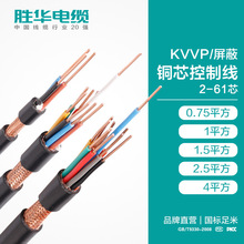 胜华KVVP屏蔽控制电缆线3/4/5/6芯*1/1.5/2.5平方铜芯护套电源线