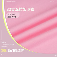 32支纯棉卫衣面料 250g食毛拉架鱼鳞布 秋冬男女卫衣休闲服毛圈布