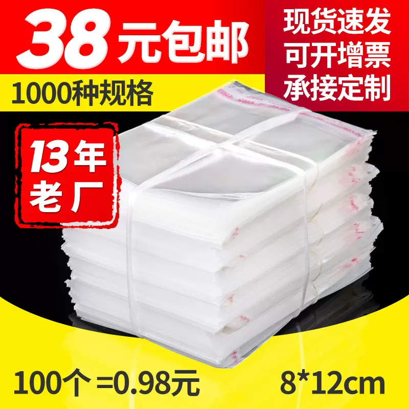 现货加厚pe袋 塑料包装袋 透明opp袋制品自粘袋 包装打包袋子批发