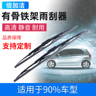 汽车雨刮器 有骨铁架通用雨刷 铁骨雨刮 U型接口有骨雨刮片-阿里巴巴
