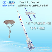 火箭模型神舟六号火箭长征二F二号伞降神六飞船c6-4航空套材全国